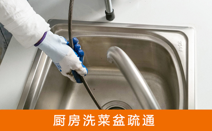 忻城疏通洗菜盆